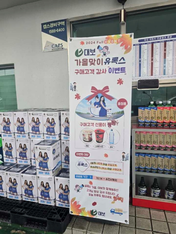 대보그룹, 고속도로 주유소서 유록스 구매하면 컵밥 등 증정