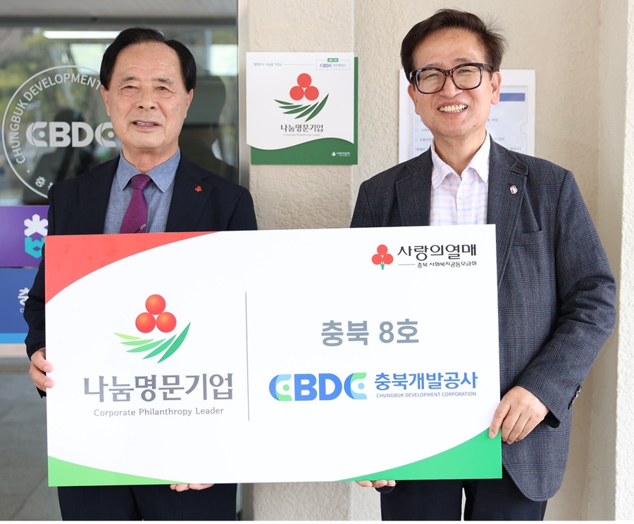 충북개발공사, ‘나눔명문기업 제8호’ 현판식 개최