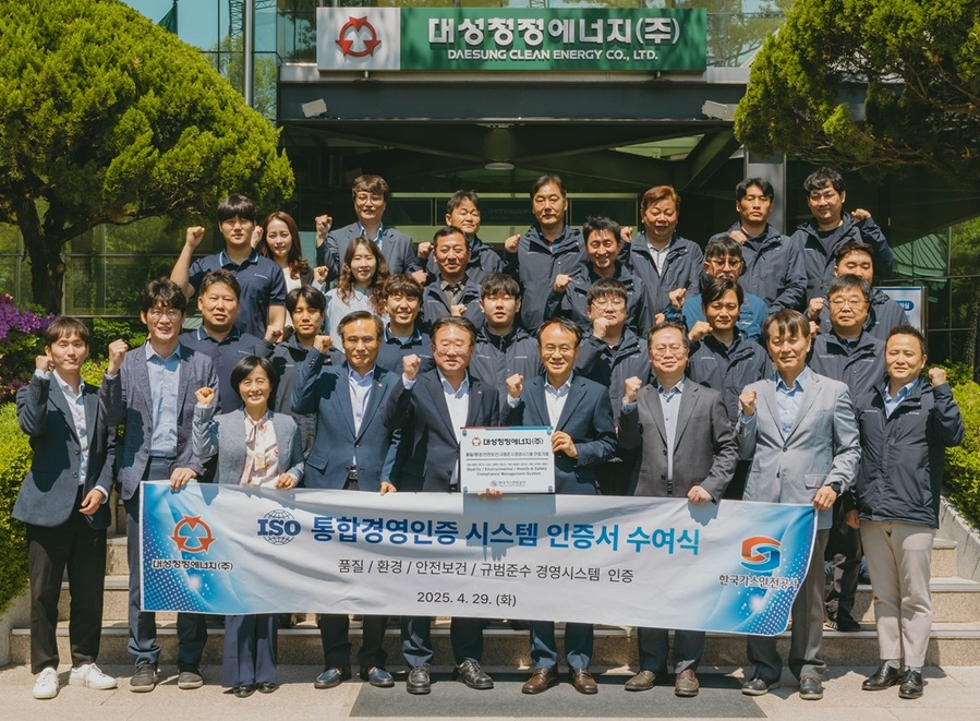 대성청정에너지, ISO 3종 인증·ESG 수준 확인서 동시 획득