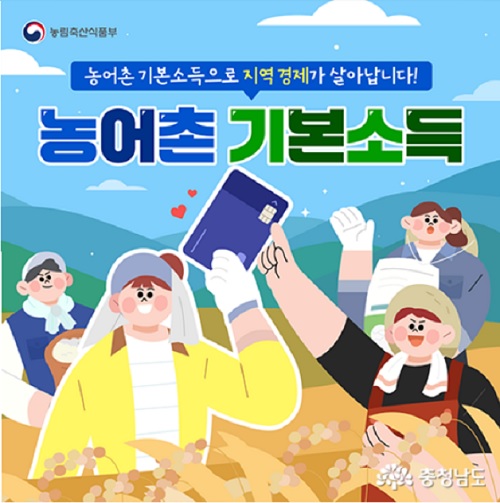 농어촌 기본소득 시범사업 추가 선정 5곳 ‘이목집중’