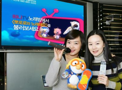 ‘하나TV’에서 ‘뽀로로와 노래해요’