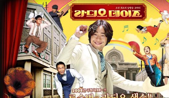 ‘라듸오 데이즈’ 홈페이지 오픈!