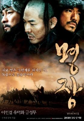 영화 ‘명장’의 검색 순위는 우리가 지킨다!