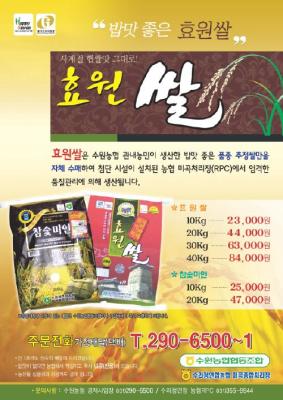 수원시, 내 고장 수원 ‘쌀 팔아주기’ 운동