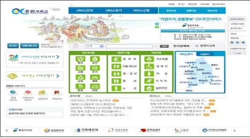 행자부, 주민서비스 통합정보시스템 개통