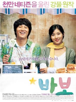 올 겨울 따뜻함을 선사할 행복한 ‘바보’