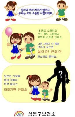 어린이들의 눈높이 성교육 어린이 뮤지컬