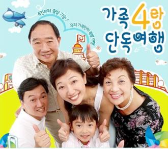 모두투어, 가정의 달 ‘가족4랑’ 단독여행상품 출시