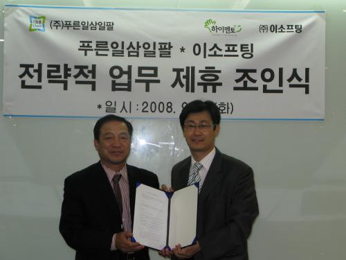 푸른일삼일팔-이소프팅과 MOU 체결