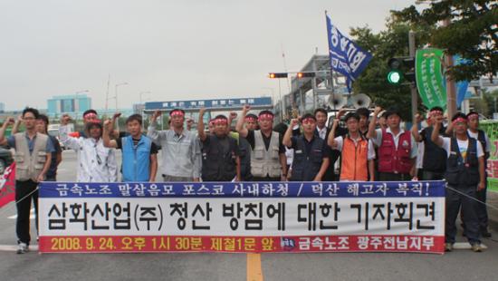 [광주]포스코 하청 ’삼화산업 청산기류’에 노조 반발