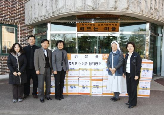 경기도의회 운영위원회 ‘해 뜨는 마을 자원봉사