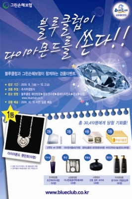 블루클럽이 다이아몬드 쏜다