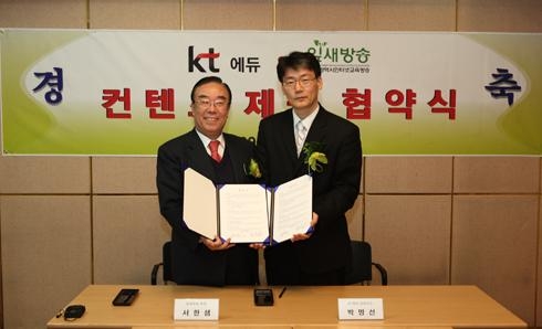 KT에듀-잎새방송과 상호 제휴 협약 체결