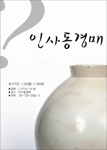 새 명소 ‘인사동경매’ 매주 수-일요일 경매 진행