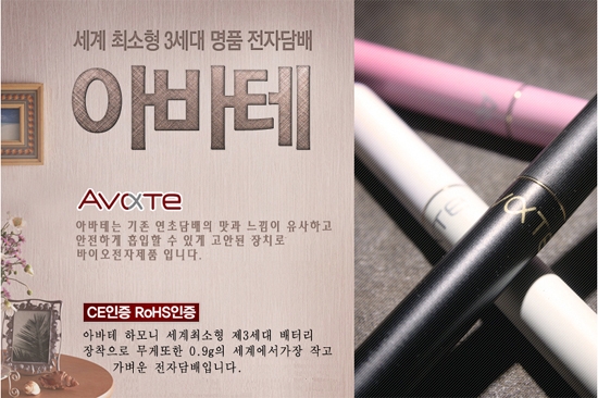 [광주]’아바테’ 전자담배 인기 짱!