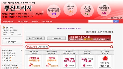 ‘최고의 혜택’ 통신커뮤니티 카페 ‘통신프라자’ 화제