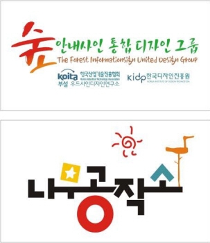 나무공작소, 인천 국제 디자인페어 참가