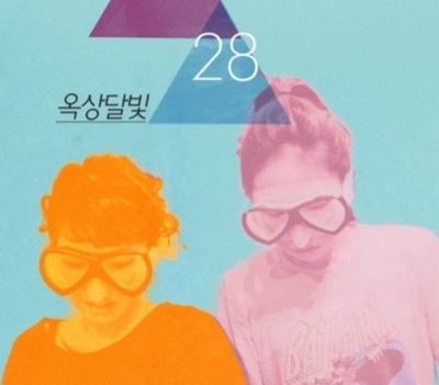 제2의 장기하 ‘옥상달빛’, 정규 1집 앨범 매진…‘인디의 힘’