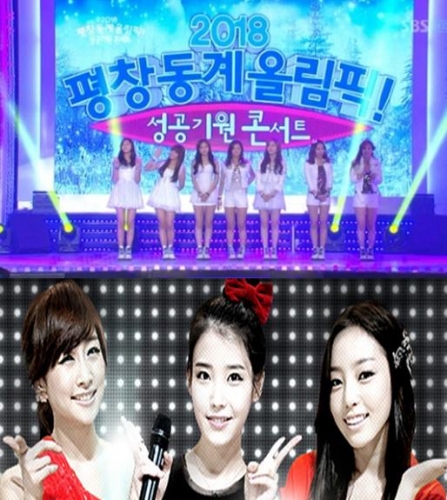 인기가요 결방, 평창 동계올림픽 성공기원 콘서트 방영