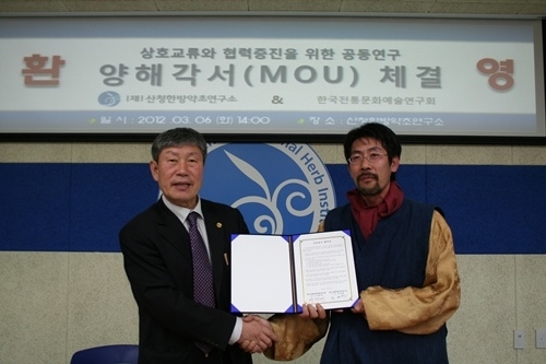 [부산경남]산청한방약초연구소-한국전통문화예술연구회 MOU체결