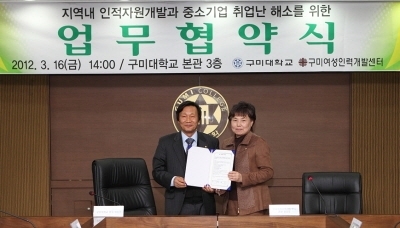 [대구경북]구미대-구미여성인력개발센터, 인재육성 협약