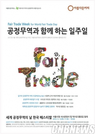 ‘공정무역’ 중고등학교 수업에서 배운다