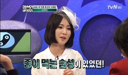 화성인 A4 쌈녀 한지, 휴지, 신문지, 달력, 명함, 책까지 먹어