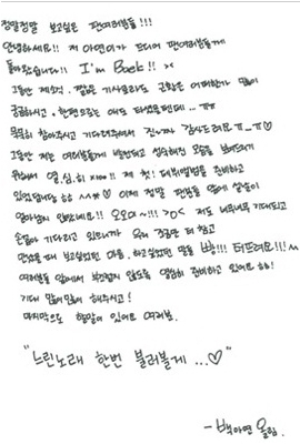 백아연 친필 편지 아연이가 드디어 돌아왔습니다