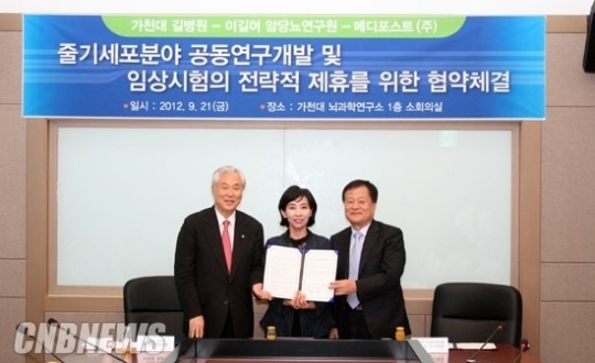 가천대 길병원-암·당뇨연구원-메디포스트(주), 양해각서 체결