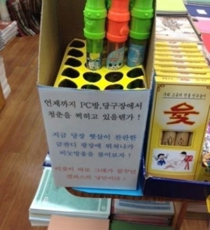 문방구 주인 센스 “언제까지 청춘을 썩힐텐가…비눗방울을 불어보자”