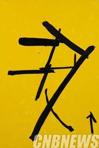 오수환,  예술? “붓 가는 대로 그리는 거야”