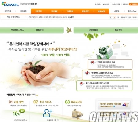 이지웰페어, 국민상조와 제휴 ‘책임장례서비스’ 제공