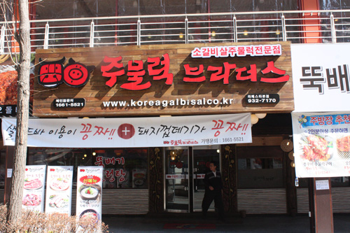 맛집창업 주물럭브라더스, 외식창업판도 흔들어 “나도 리뉴얼 창업”
