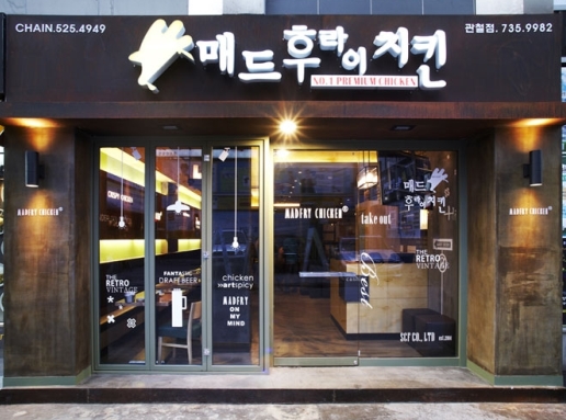 치킨전문점 매드후라이치킨, 탄탄한 본사 시스템으로 ‘성공창업’