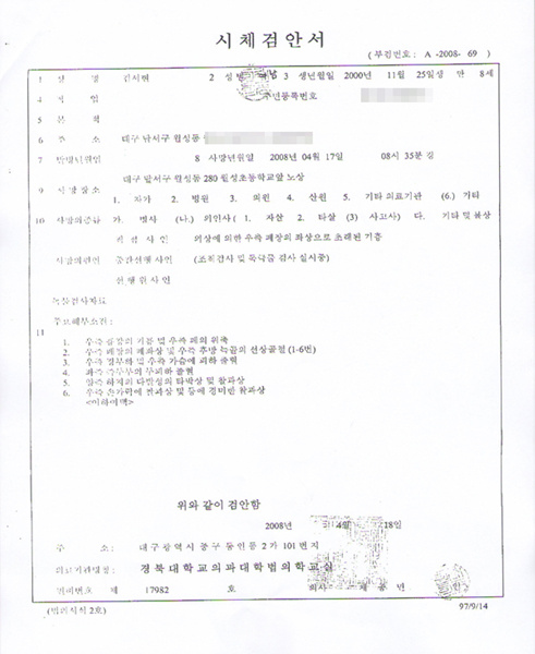 교내 뺑소니 사망이 자연사 라고?