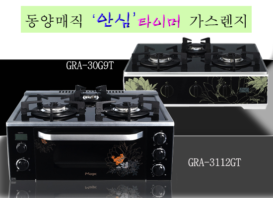 깜빡증에서 해방동양매직 안심타이머 가스렌지