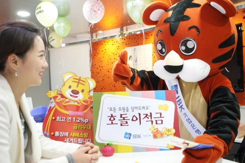 기업은행, 통장에 새해소망 새겨드려요