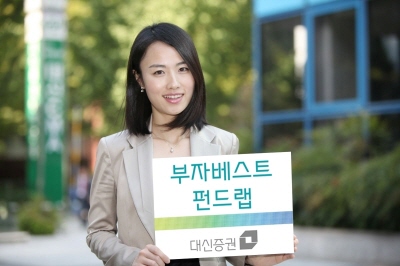 대신증권, 펀드랩으로 고수익 추구