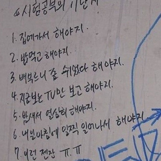 시험공부 7단계 공감 100% 밥먹고해야지-밤새서 해야지-맙소사~