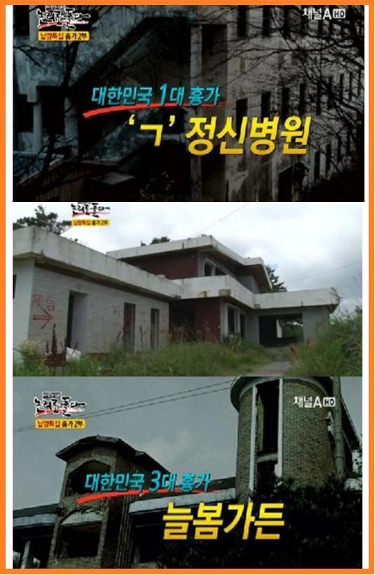 늘봄가든, 곤지암 정신병원 대한민국 3대 흉가 미스테리