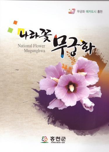서울특별시교육청, 식목일에 무궁화 심기운동 전개