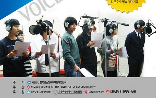 한국방송예술교육진흥원, 내년1월 고교 성우캠프 개최