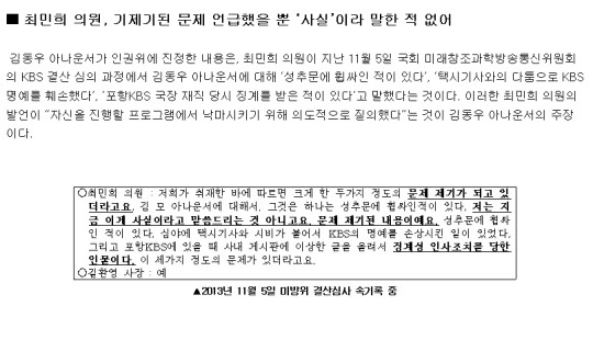 김동우 아나운서 “최민희 의원 또 거짓말” 직격탄