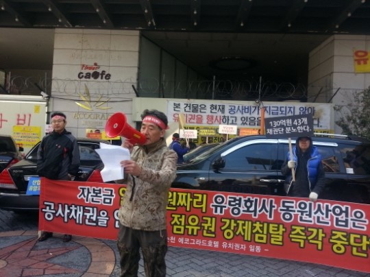 순천에코그라드호텔 공사채권단, 박근혜 대통령께 강제집행 막아달라호소