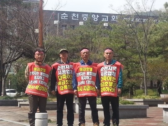 순천시장이 되고 싶은가?순천에코그라드 호텔 사태에 주목하라!