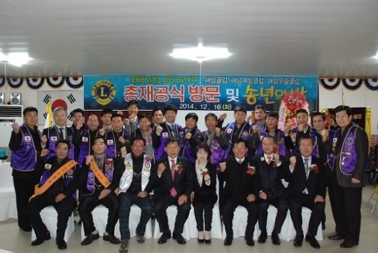 해남ㆍ우슬ㆍ해남여성 라이온스 합동 송년회