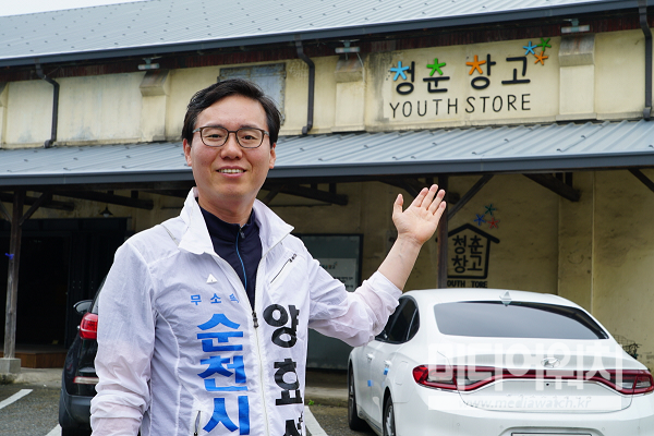 양효석 순천시장 후보청년긴급지원자금 50억원 조성해 지원 할 것