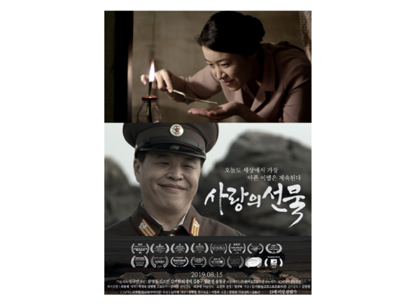 영화 ‘사랑의 선물’ 개봉 당일부터 극장가 매진 기록