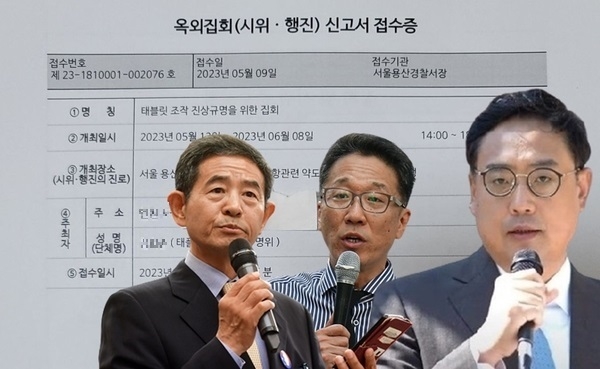 태블릿조작진상규명위, 최태원 자택 앞에 한달 간 집회 신고