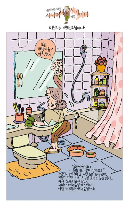 며느리는 백년손님이다